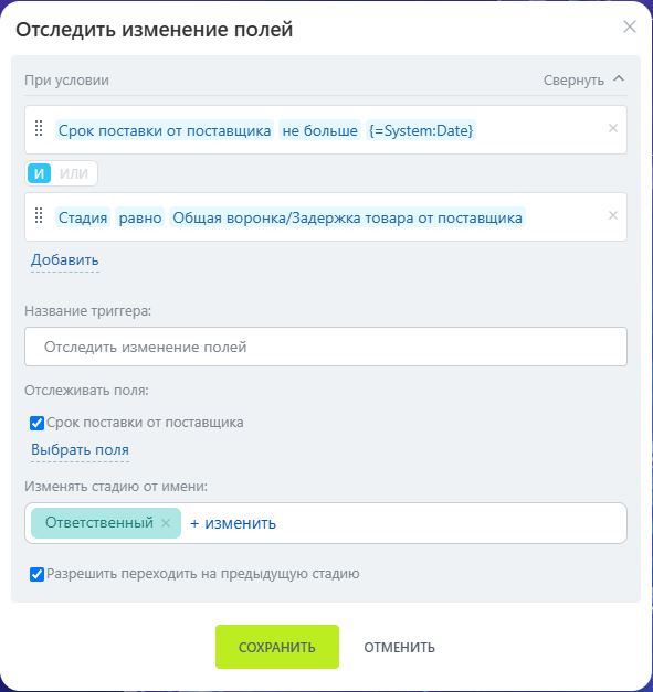 Триггер 